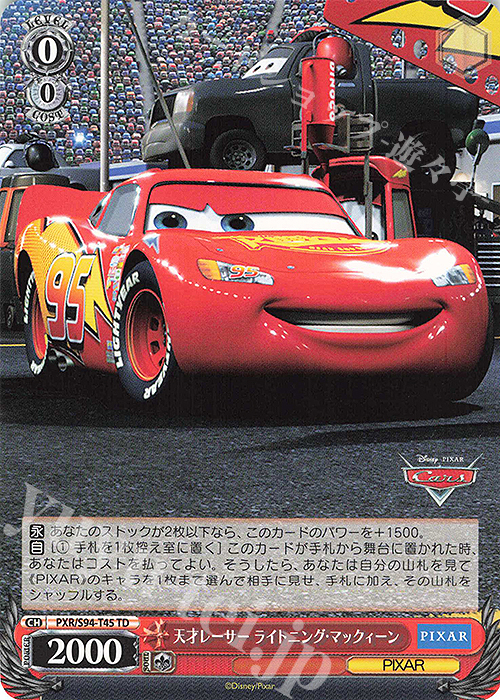 TD 天才レーサー ライトニング・マックィーン | 販売 | PIXAR CHARACTERS | ヴァイスシュヴァルツ