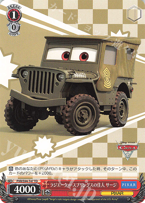 TD ラジエーター・スプリングスの住人 サージ | 販売 | PIXAR CHARACTERS | ヴァイスシュヴァルツ