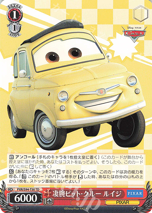 TD 凄腕ピット・クルー ルイジ | 販売 | PIXAR CHARACTERS | ヴァイスシュヴァルツ