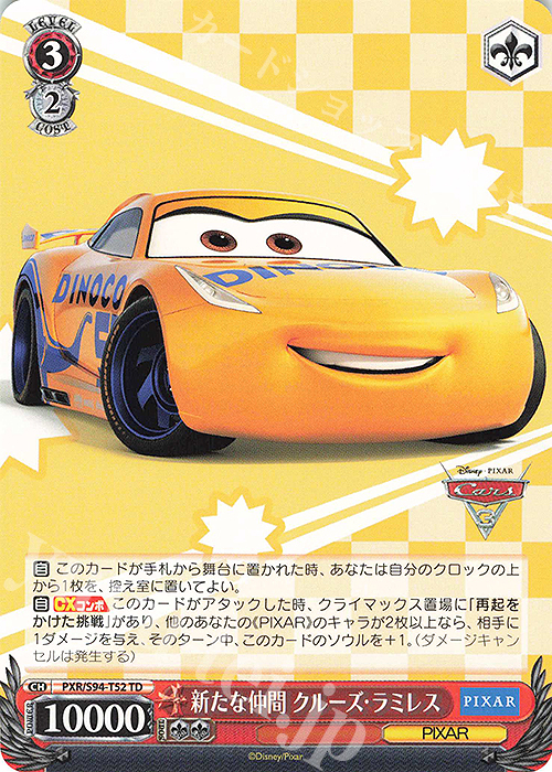 TD 新たな仲間 クルーズ・ラミレス | 販売 | PIXAR CHARACTERS | ヴァイスシュヴァルツ