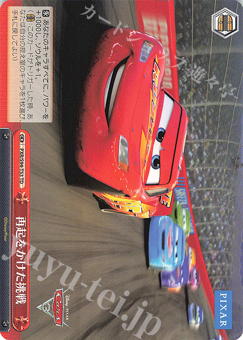 TD 再起をかけた挑戦 | 販売 | PIXAR CHARACTERS | ヴァイスシュヴァルツ
