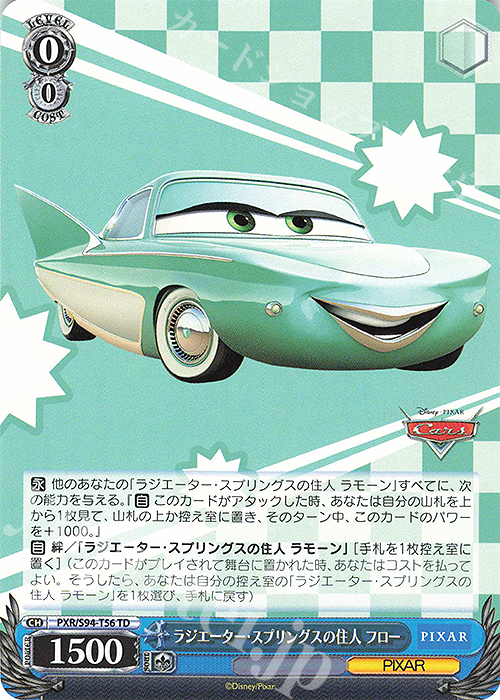 TD ラジエーター・スプリングスの住人 フロー | 販売 | PIXAR CHARACTERS | ヴァイスシュヴァルツ