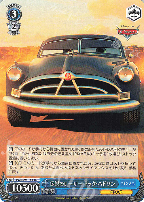 TD 伝説のレーサー ドック・ハドソン | 販売 | PIXAR CHARACTERS | ヴァイスシュヴァルツ