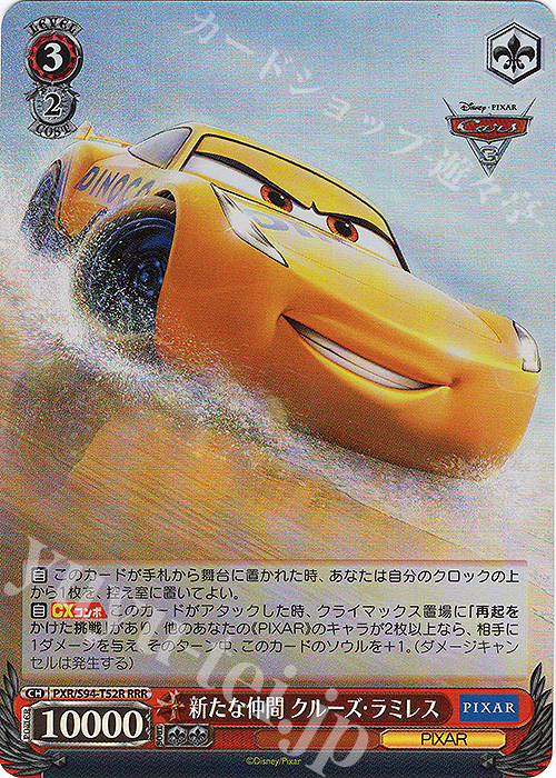 RRR 新たな仲間 クルーズ・ラミレス | 販売 | PIXAR CHARACTERS | ヴァイスシュヴァルツ