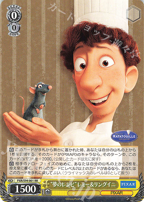 RR “夢のレシピ” レミー&リングイニ | 販売 | PIXAR CHARACTERS | ヴァイスシュヴァルツ