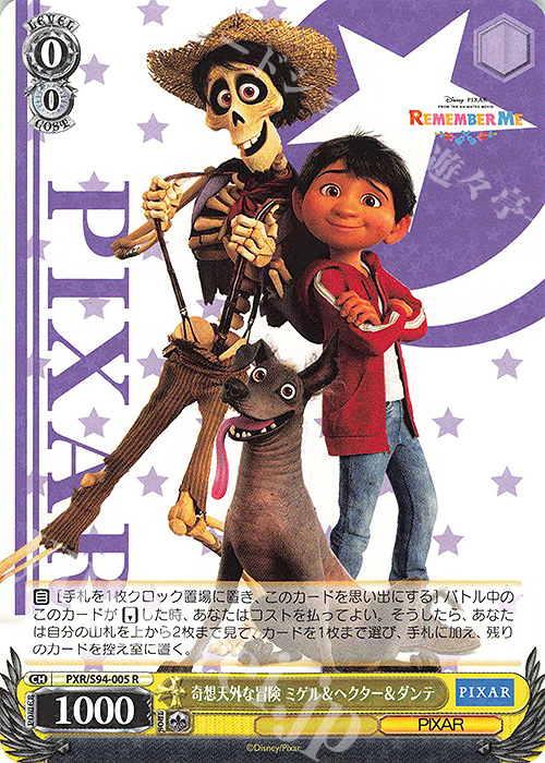 R 奇想天外な冒険 ミゲル&ヘクター&ダンテ | 販売 | PIXAR CHARACTERS | ヴァイスシュヴァルツ