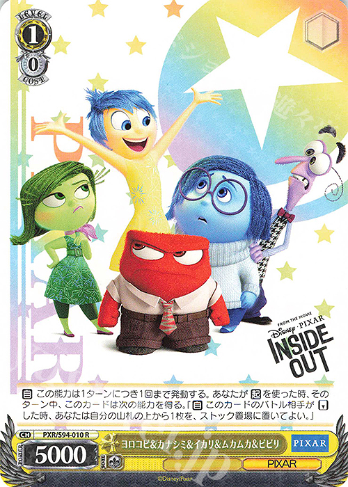 R ヨロコビ&カナシミ&イカリ&ムカムカ&ビビリ | 販売 | PIXAR CHARACTERS | ヴァイスシュヴァルツ