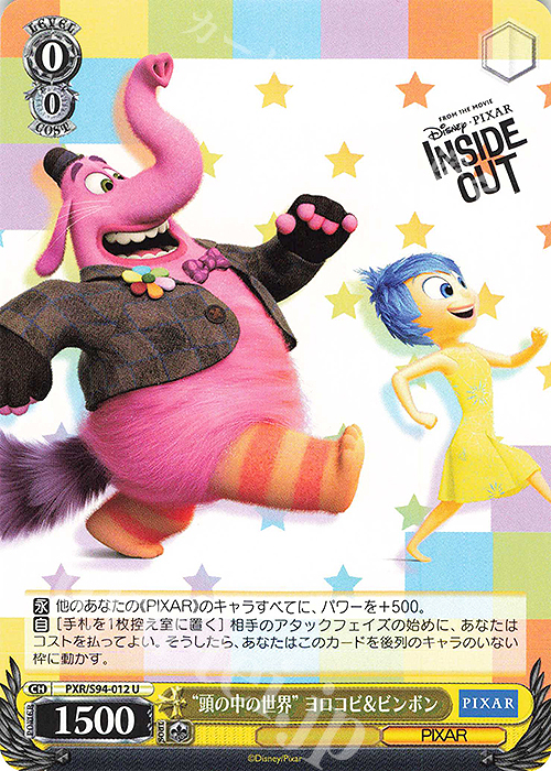 U “頭の中の世界” ヨロコビ&ビンボン | 販売 | PIXAR CHARACTERS | ヴァイスシュヴァルツ