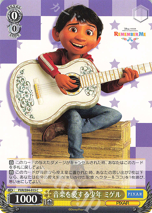 C 音楽を愛する少年 ミゲル | 販売 | PIXAR CHARACTERS | ヴァイスシュヴァルツ