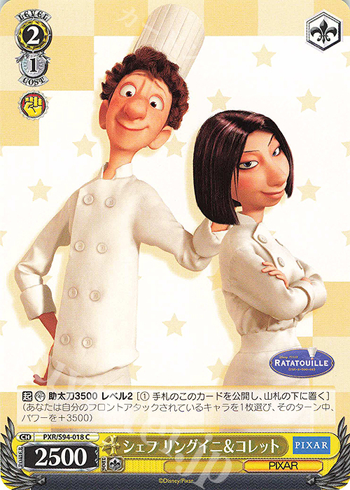 C シェフ リングイニ&コレット | 販売 | PIXAR CHARACTERS | ヴァイスシュヴァルツ