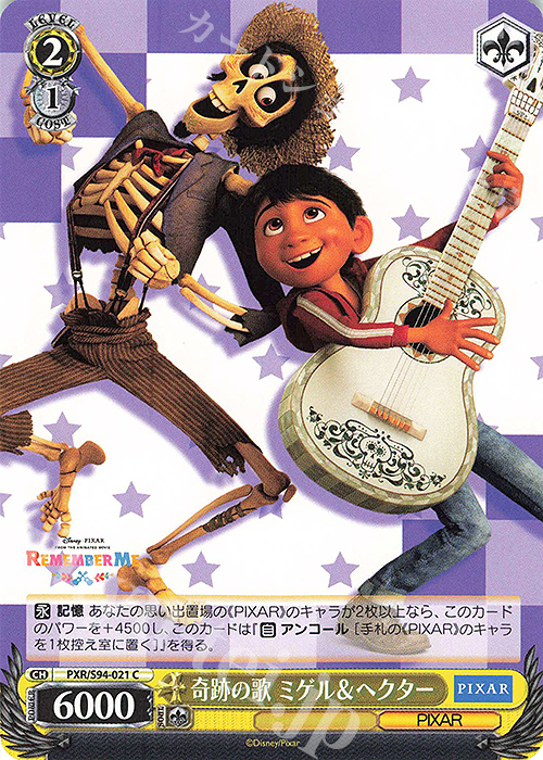 C 奇跡の歌 ミゲル&ヘクター | 販売 | PIXAR CHARACTERS | ヴァイスシュヴァルツ