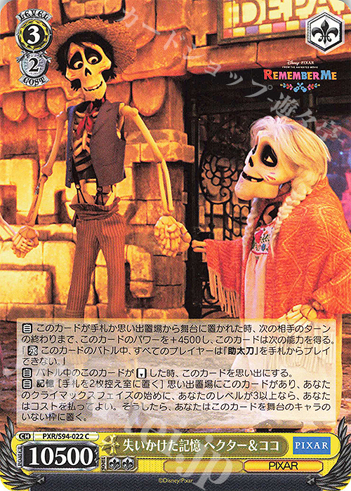 C 失いかけた記憶 ヘクター&ココ | 販売 | PIXAR CHARACTERS | ヴァイスシュヴァルツ