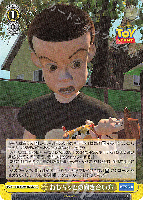 C おもちゃとの向き合い方 | 販売 | PIXAR CHARACTERS | ヴァイスシュヴァルツ