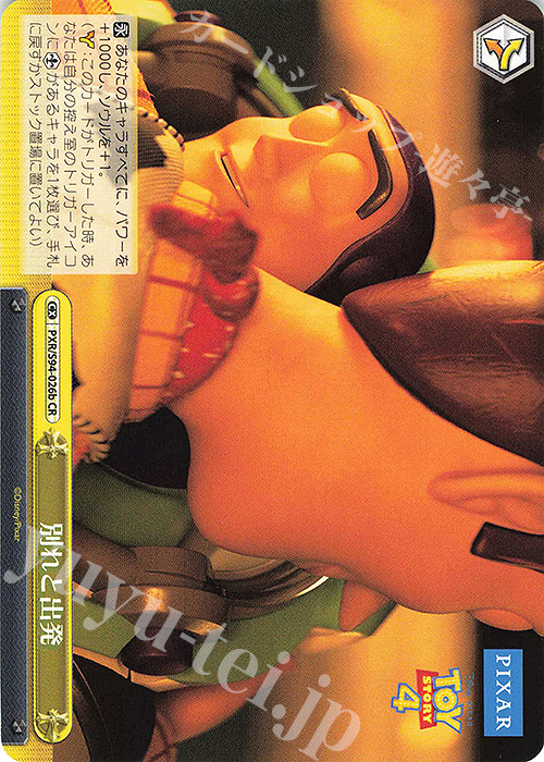 CR 別れと出発 | 販売 | PIXAR CHARACTERS | ヴァイスシュヴァルツ