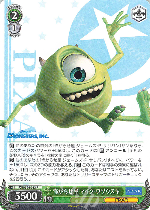 R 怖がらせ屋 マイク・ワゾウスキ | 販売 | PIXAR CHARACTERS | ヴァイスシュヴァルツ
