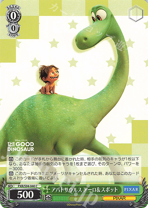 C アパトサウルス アーロ&スポット | 販売 | PIXAR CHARACTERS | ヴァイスシュヴァルツ