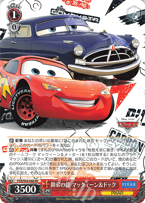RR 師弟の絆 マックィーン&ドック | 販売 | PIXAR CHARACTERS | ヴァイスシュヴァルツ