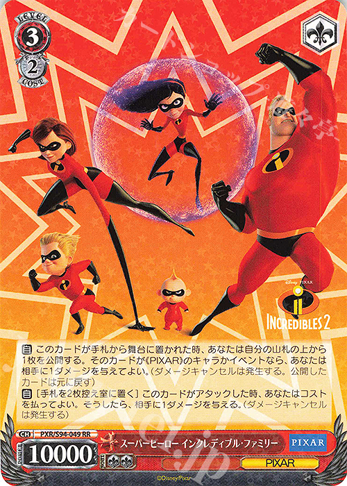 RR スーパーヒーロー インクレディブル・ファミリー | 販売 | PIXAR CHARACTERS | ヴァイスシュヴァルツ
