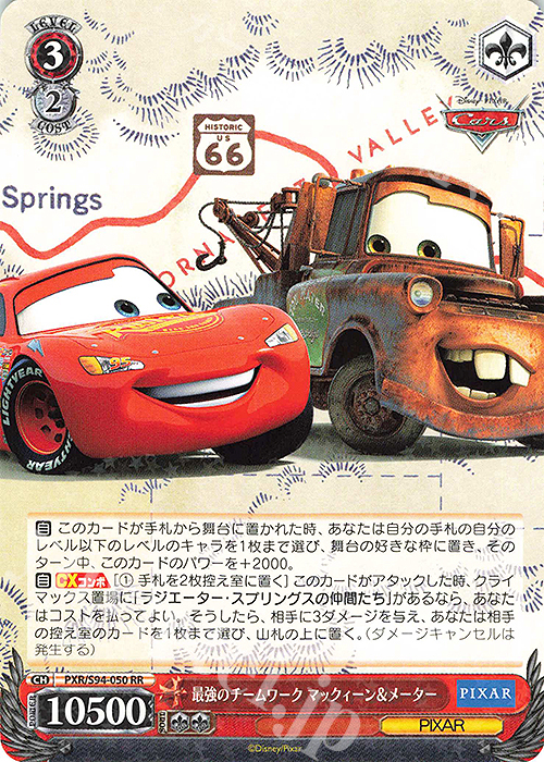 RR 最強のチームワーク マックィーン&メーター | 販売 | PIXAR