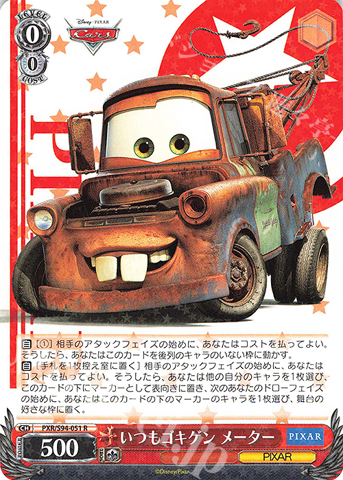 R いつもゴキゲン メーター | 販売 | PIXAR CHARACTERS | ヴァイスシュヴァルツ