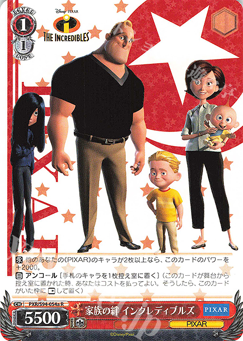 R 家族の絆 インクレディブルズ | 販売 | PIXAR CHARACTERS | ヴァイスシュヴァルツ