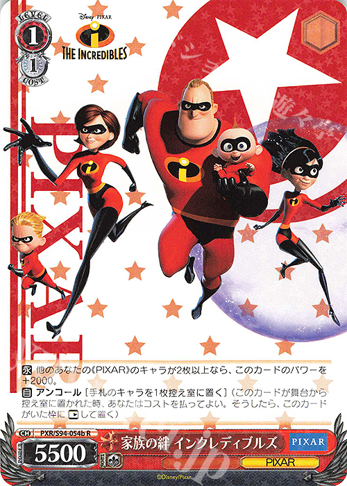 R 家族の絆 インクレディブルズ | 販売 | PIXAR CHARACTERS | ヴァイスシュヴァルツ