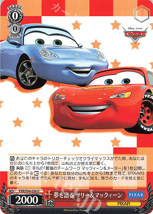 U 夢を語る サリー&マックィーン | 販売 | PIXAR CHARACTERS | ヴァイスシュヴァルツ