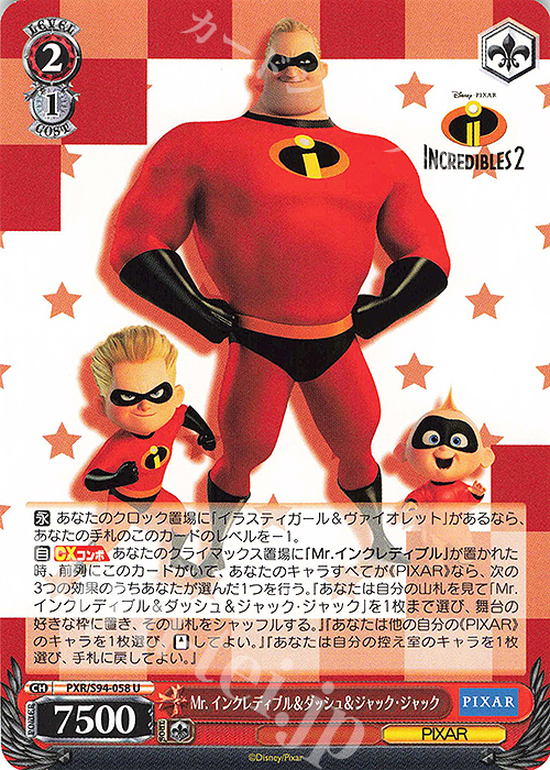 U Mr.インクレディブル&ダッシュ&ジャック・ジャック | 販売 | PIXAR CHARACTERS | ヴァイスシュヴァルツ
