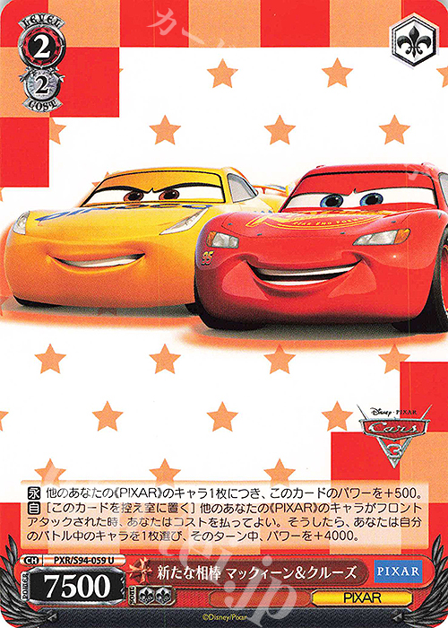 U 新たな相棒 マックィーン&クルーズ | 販売 | PIXAR CHARACTERS | ヴァイスシュヴァルツ