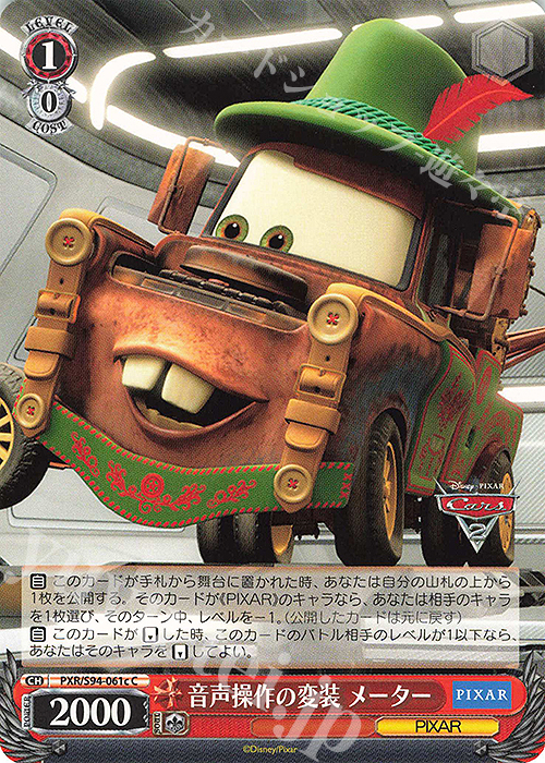 C 音声操作の変装 メーター | 販売 | PIXAR CHARACTERS | ヴァイスシュヴァルツ