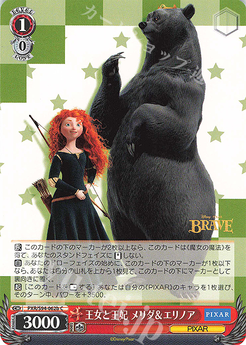 C 王女と王妃 メリダ&エリノア | 販売 | PIXAR CHARACTERS | ヴァイスシュヴァルツ