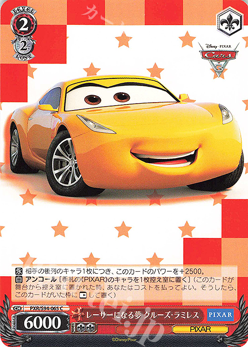 C レーサーになる夢 クルーズ・ラミレス | 販売 | PIXAR CHARACTERS | ヴァイスシュヴァルツ
