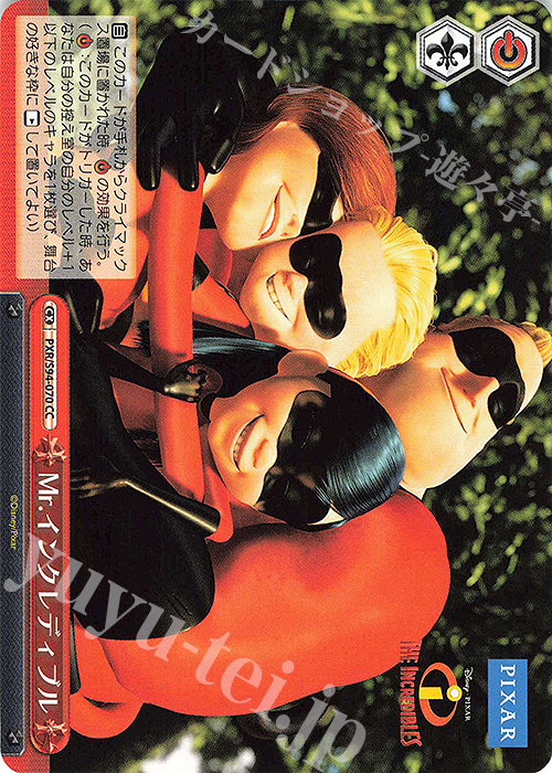 CC Mr.インクレディブル | 販売 | PIXAR CHARACTERS | ヴァイスシュヴァルツ