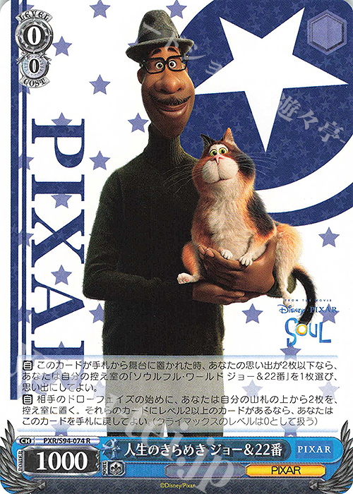 R 人生のきらめき ジョー&22番 | 販売 | PIXAR CHARACTERS | ヴァイスシュヴァルツ