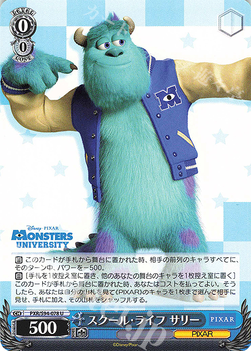 U スクール・ライフ サリー | 販売 | PIXAR CHARACTERS | ヴァイスシュヴァルツ