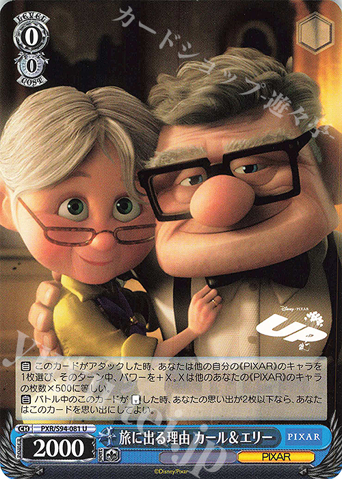 U 旅に出る理由 カール&エリー | 販売 | PIXAR CHARACTERS | ヴァイスシュヴァルツ