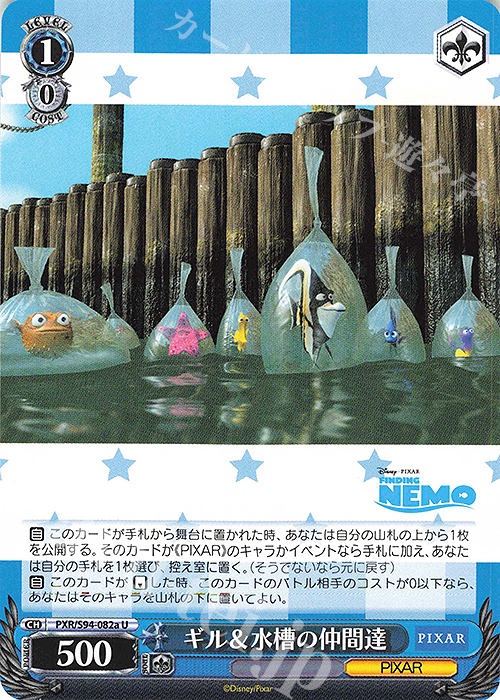 U ギル&水槽の仲間達 | 販売 | PIXAR CHARACTERS | ヴァイスシュヴァルツ