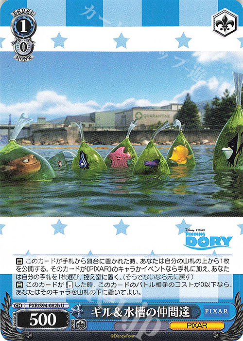 U ギル&水槽の仲間達 | 販売 | PIXAR CHARACTERS | ヴァイスシュヴァルツ