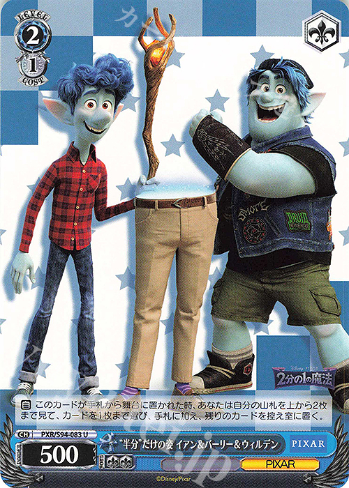U “半分”だけの姿 イアン&バーリー&ウィルデン | 販売 | PIXAR CHARACTERS | ヴァイスシュヴァルツ