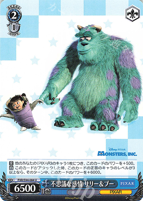 U 不思議な感情 サリー&ブー | 販売 | PIXAR CHARACTERS | ヴァイスシュヴァルツ