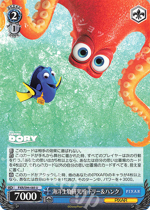 U 海洋生物研究所 ドリー&ハンク | 販売 | PIXAR CHARACTERS | ヴァイスシュヴァルツ