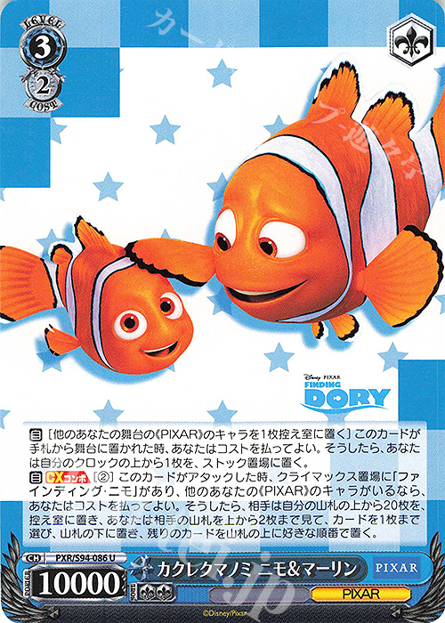 U カクレクマノミ ニモ&マーリン | 販売 | PIXAR CHARACTERS | ヴァイスシュヴァルツ