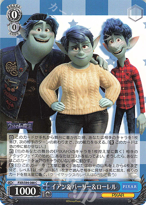 C イアン&バーリー&ローレル | 販売 | PIXAR CHARACTERS | ヴァイスシュヴァルツ