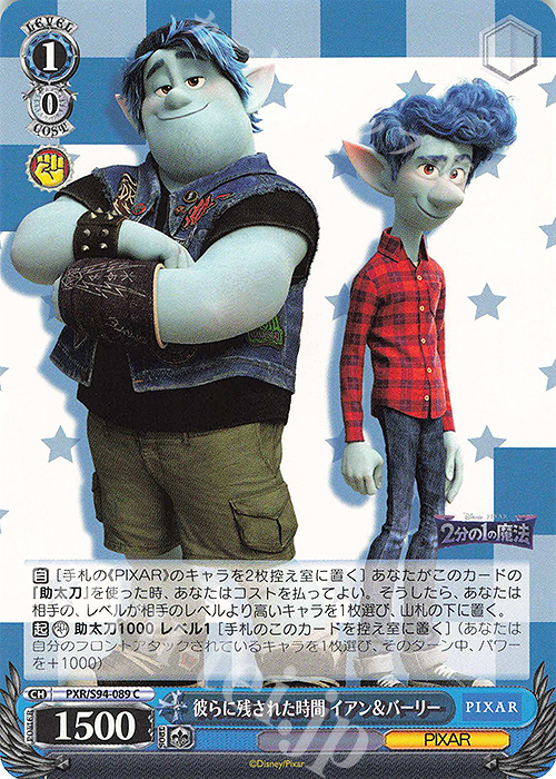 C 彼らに残された時間 イアン&バーリー | 販売 | PIXAR CHARACTERS | ヴァイスシュヴァルツ