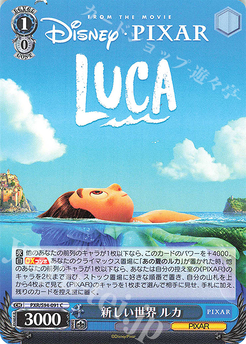 C 新しい世界 ルカ | 販売 | PIXAR CHARACTERS | ヴァイスシュヴァルツ