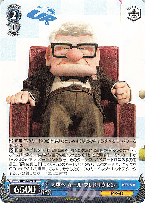 C 大空へ カール・フレドリクセン | 販売 | PIXAR CHARACTERS | ヴァイスシュヴァルツ