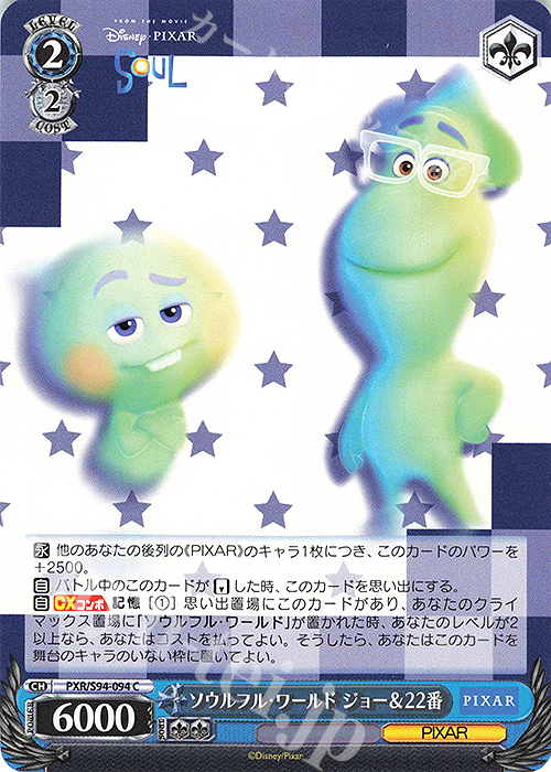 C ソウルフル・ワールド ジョー&22番 | 販売 | PIXAR CHARACTERS | ヴァイスシュヴァルツ