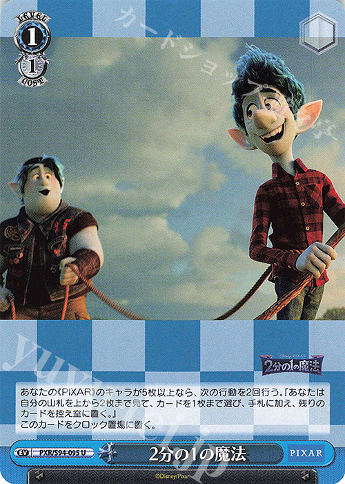 U 2分の1の魔法 | 販売 | PIXAR CHARACTERS | ヴァイスシュヴァルツ