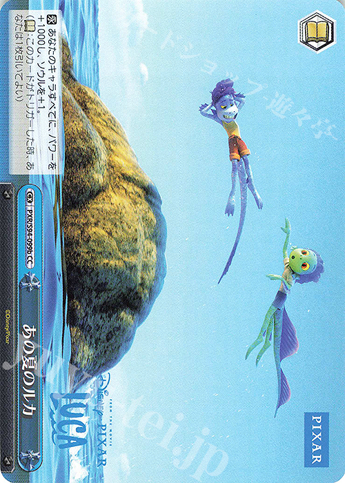 CC あの夏のルカ | 販売 | PIXAR CHARACTERS | ヴァイスシュヴァルツ
