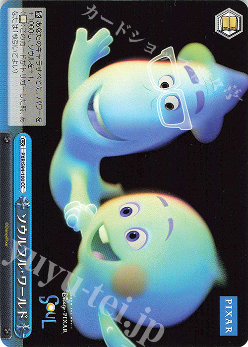 CC ソウルフル・ワールド | 販売 | PIXAR CHARACTERS | ヴァイスシュヴァルツ
